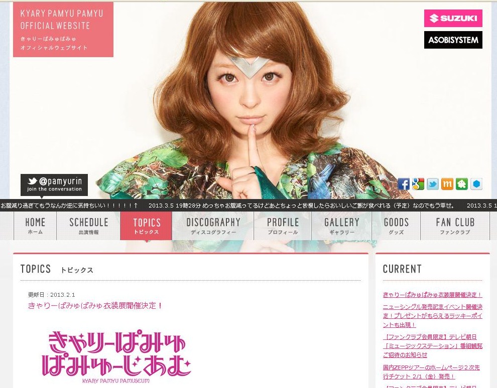 きゃりーぱみゅぱみゅ