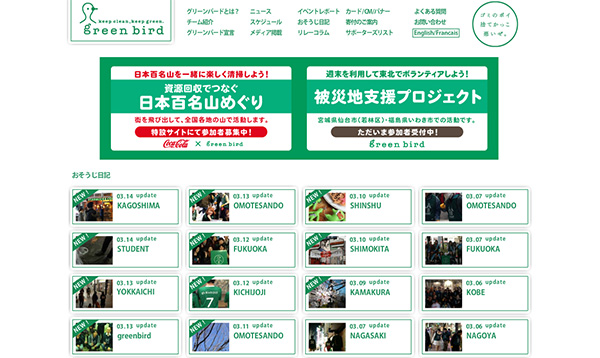 グリーンバード