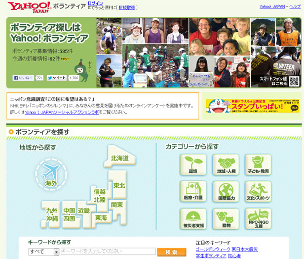 ヤフーボランティア