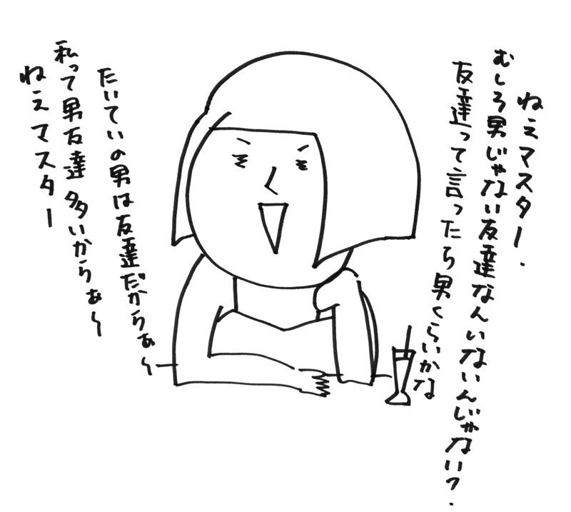 加藤はいね,男女の友情