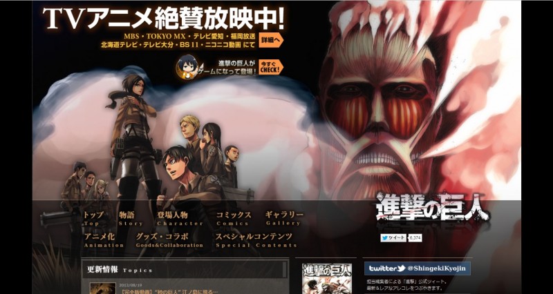 進撃の巨人