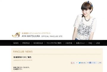 あやや&橘慶太の結婚生活は“型破り”に? 松浦亜弥オフィシャルファンクラブ Ayaway