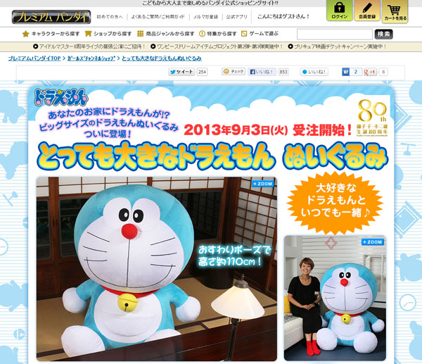 『とっても大きなドラえもんぬいぐるみ』