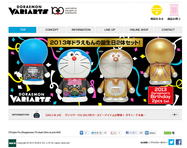 ヴァリアーツ ドラえもん