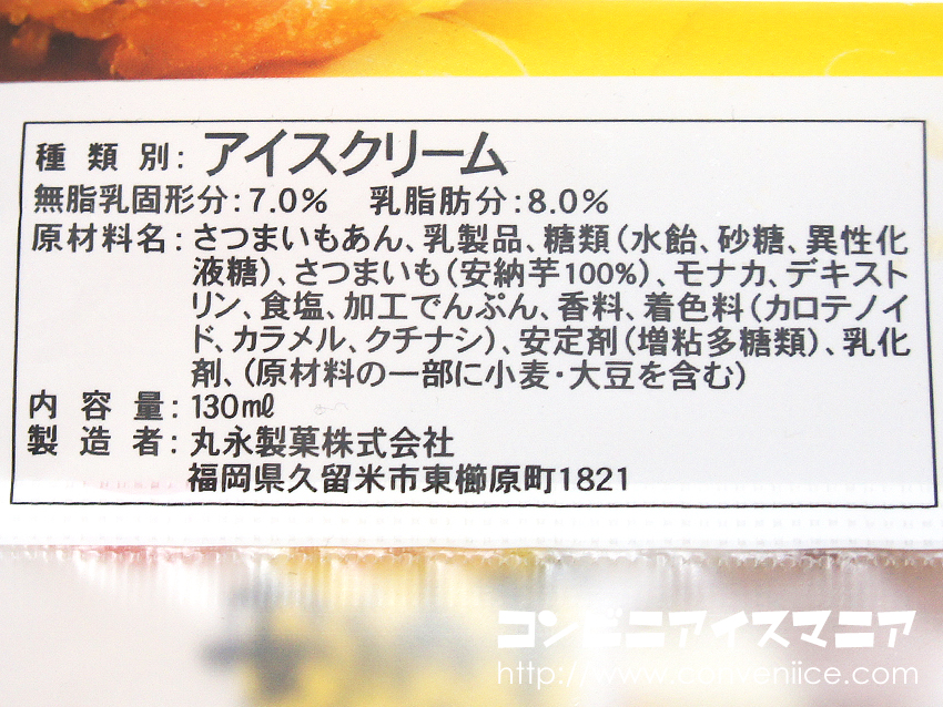 ほっこりなめらか 安納芋もなか