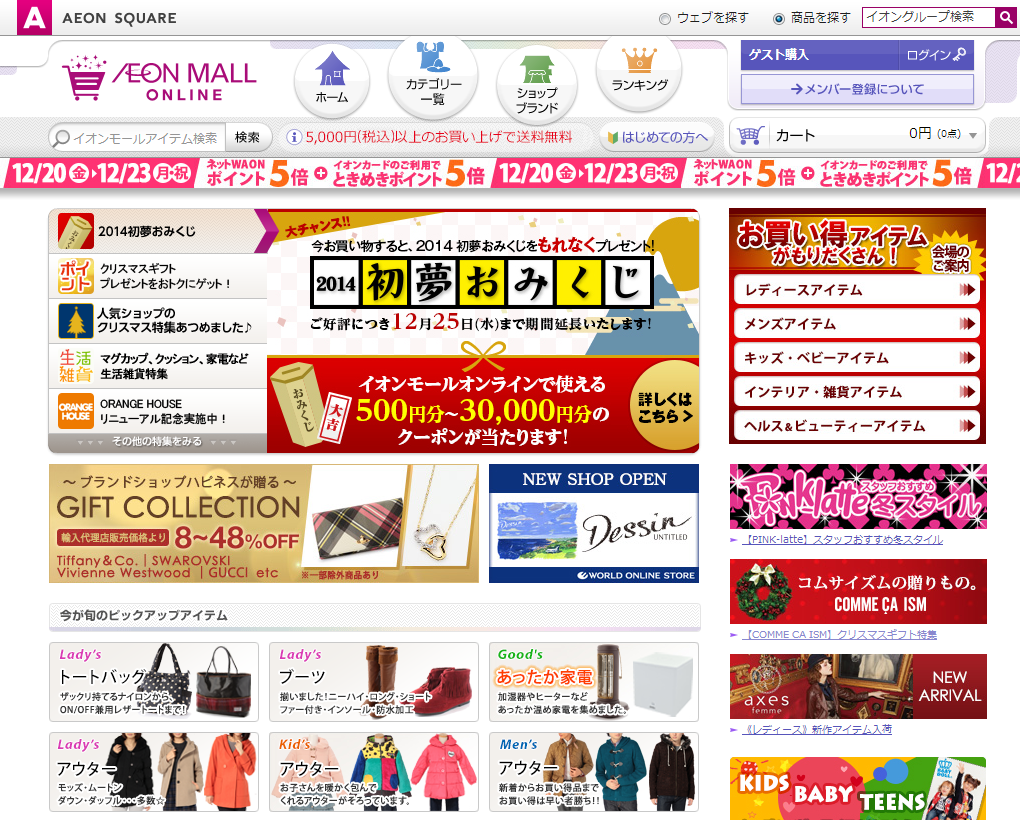 イオンモールオンライン