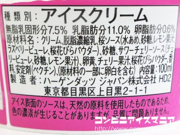 ハーゲンダッツ,サクラ