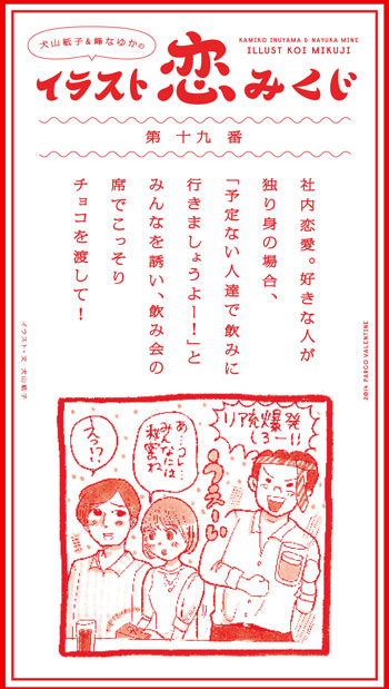 犬山紙子,峰なゆか