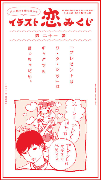 犬山紙子,峰なゆか