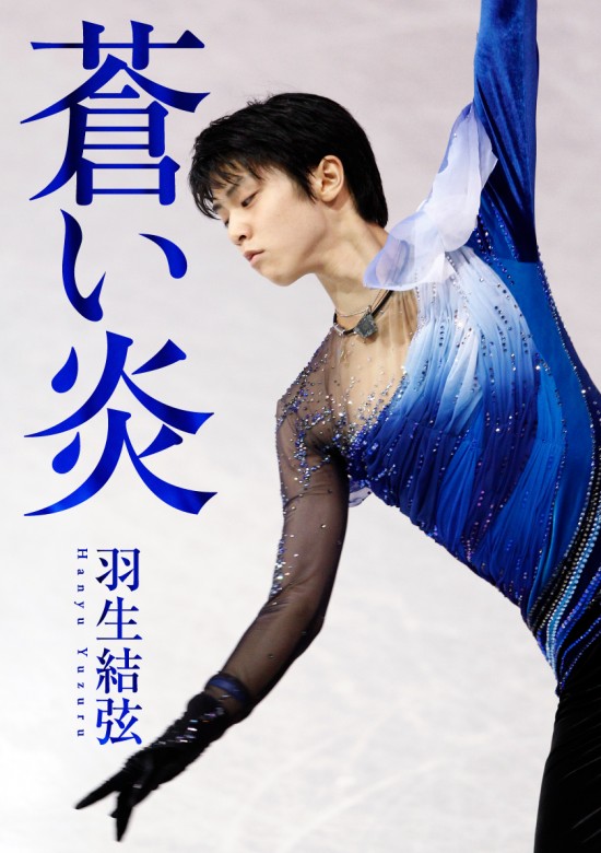 羽生結弦