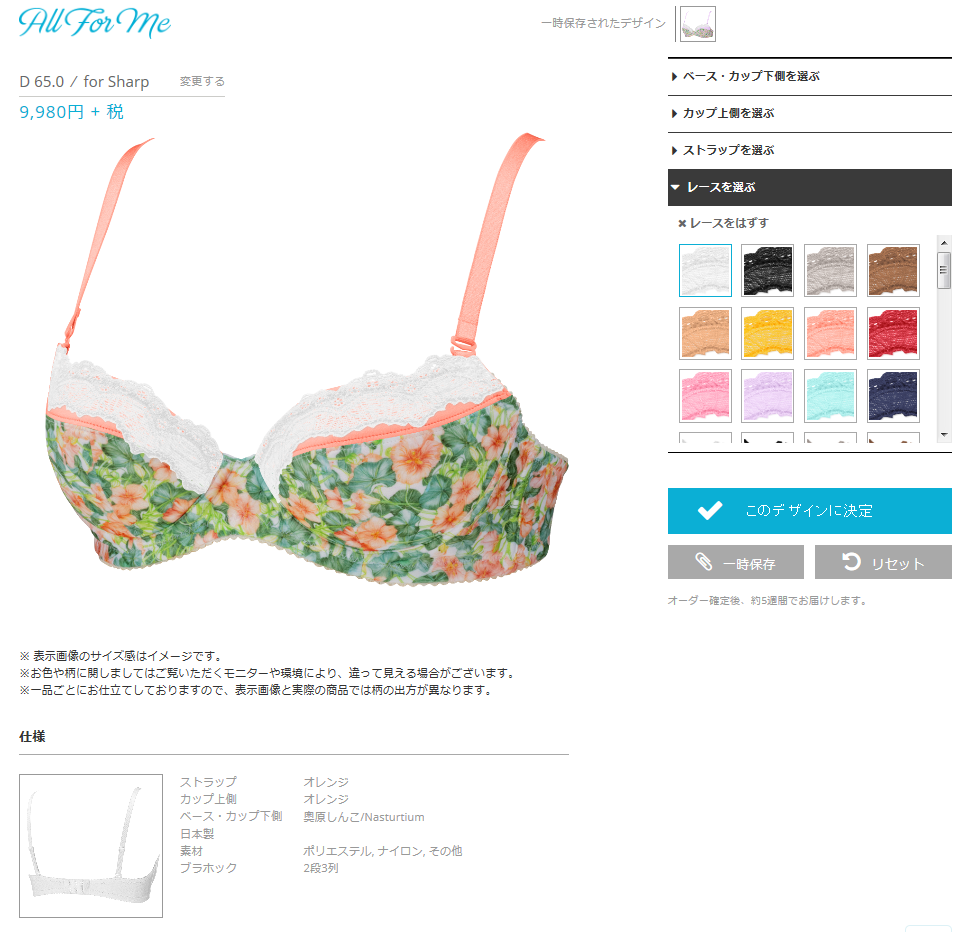 セミオーダーブラ