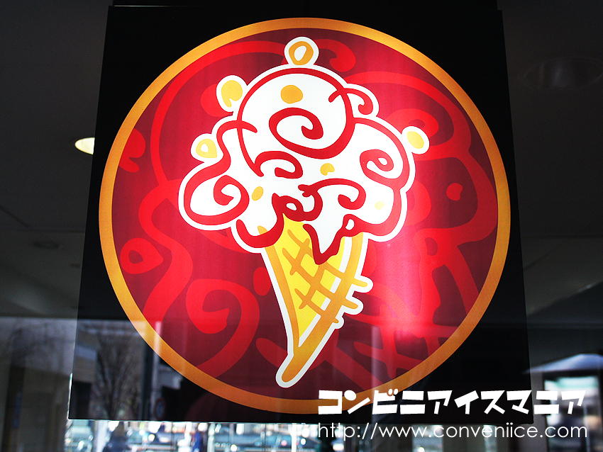 コールド・ストーン・クリーマリー,桜もち あまおう