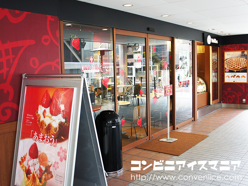 コールド・ストーン・クリーマリー,桜もち あまおう