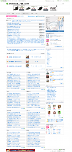 アベーバ芸能ブログニュースのトップページ