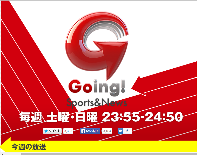 Going Sports＆News｜日本テレビ