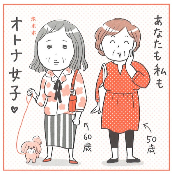 いくつまで「女子」で通す？