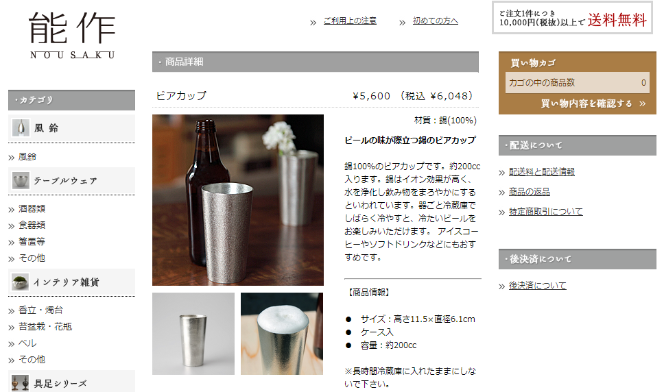 能作ビアカップ