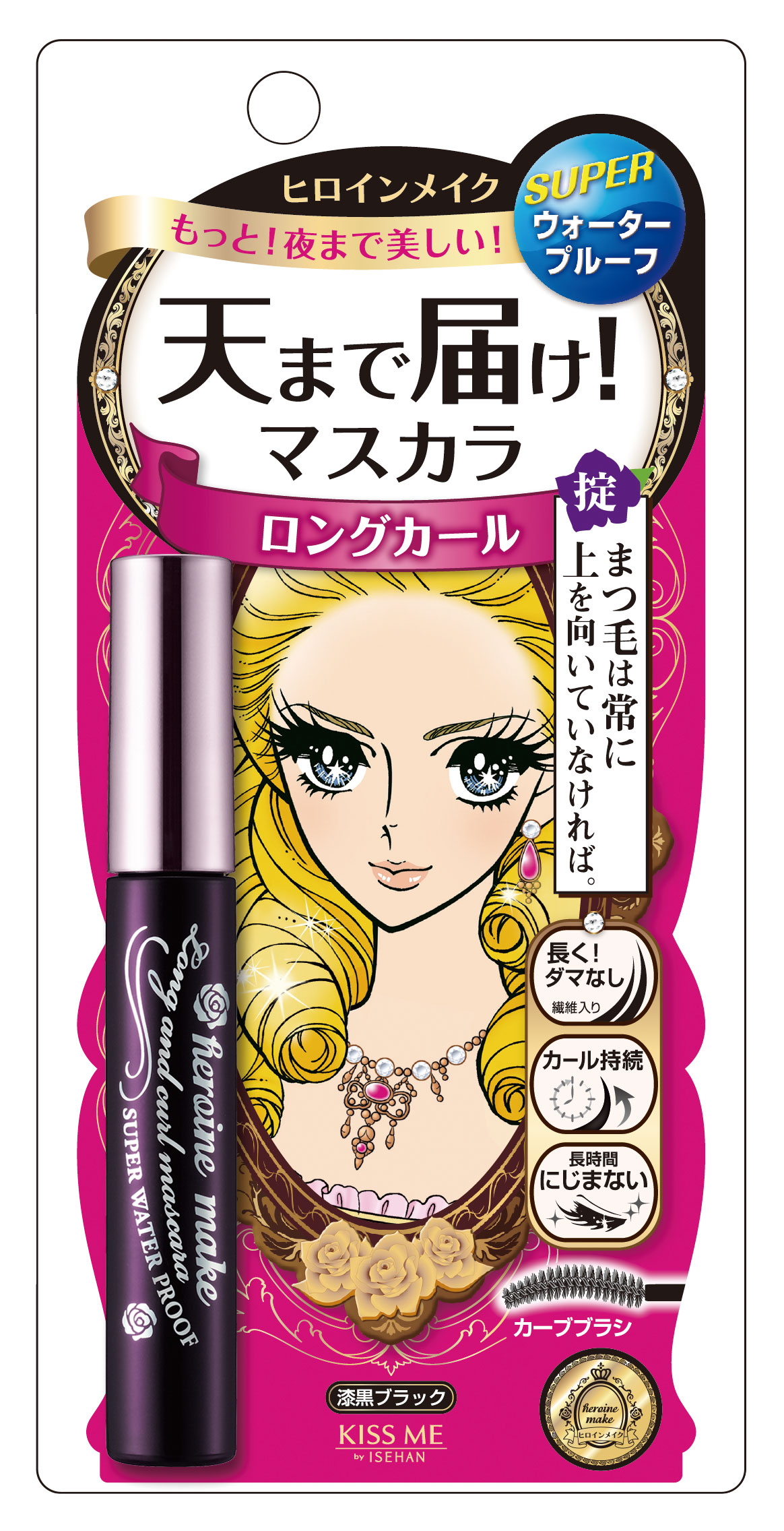 ヒロインメイク　ロング＆カールマスカラ　スーパーWP