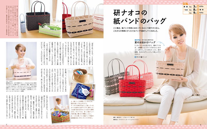 すてきにハンドメイド（7月号）試し読み