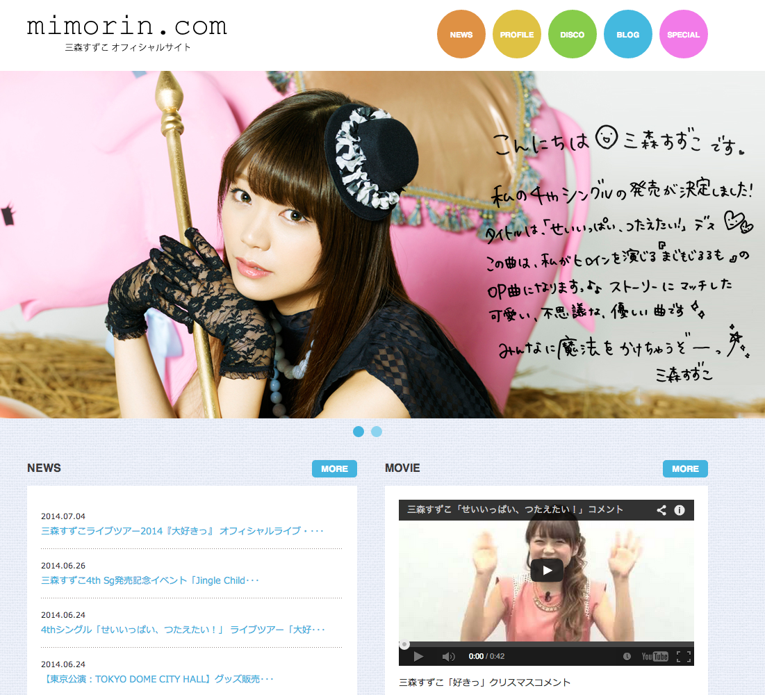 三森すずこ公式HP