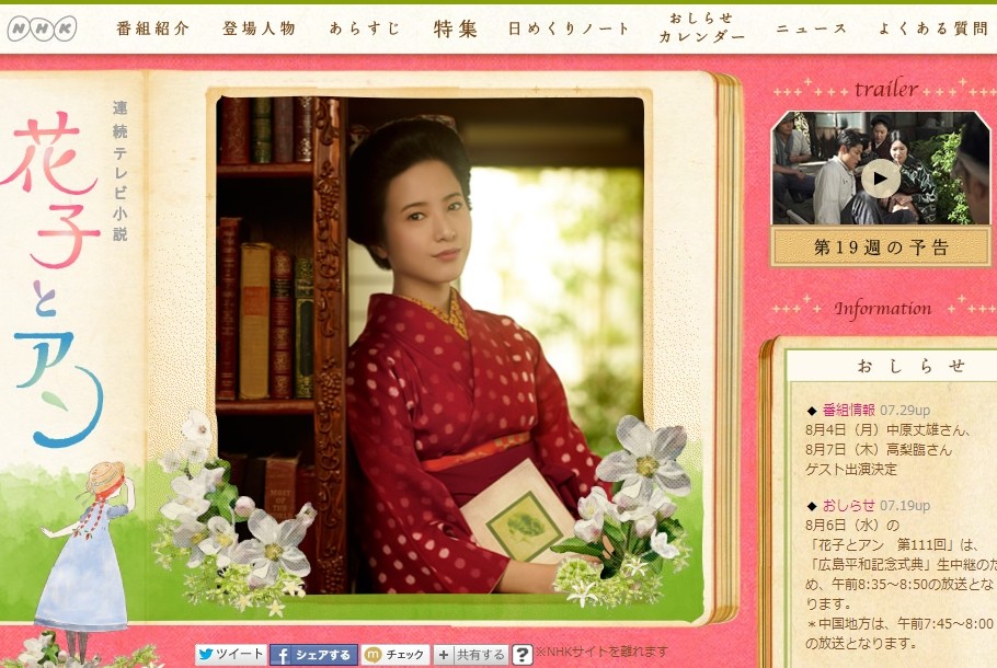 朝の連続テレビ小説「花子とアン」