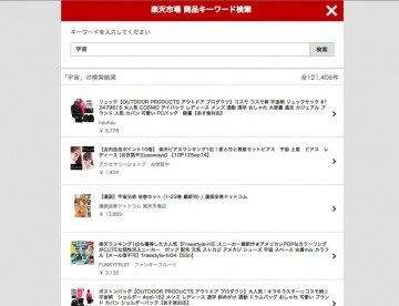 楽天の新サービス「ROOM」で自分だけのショップをオープン!(画像:3) 楽天の新サービス「ROOM」で自分だけのショップをオープン!(画像:3)