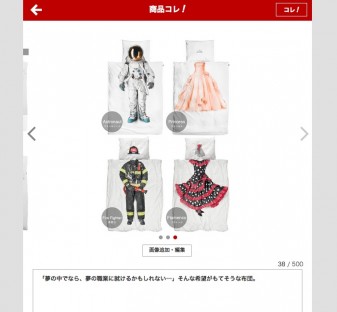 楽天の新サービス「ROOM」で自分だけのショップをオープン!(画像:5) 楽天の新サービス「ROOM」で自分だけのショップをオープン!(画像:5)