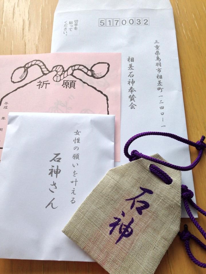 石神さん：お守り