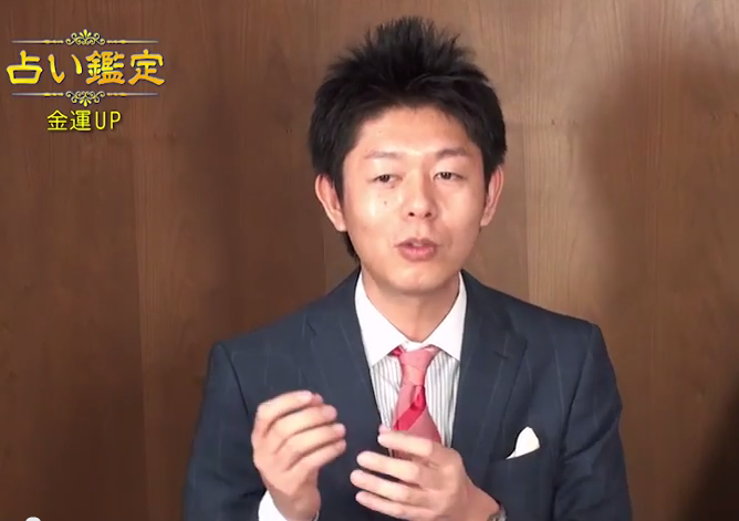 【占い鑑定】島田秀平