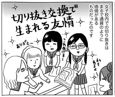 『女子校の友情』より（C）蟹めんま