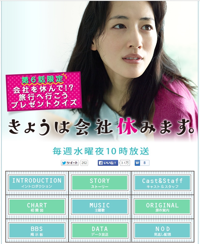 「きょうは会社休みます。」公式サイト