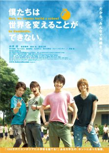 僕たちは世界を変えることができない