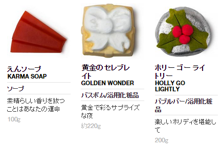 １２デイズ オブ クリスマス Lush3