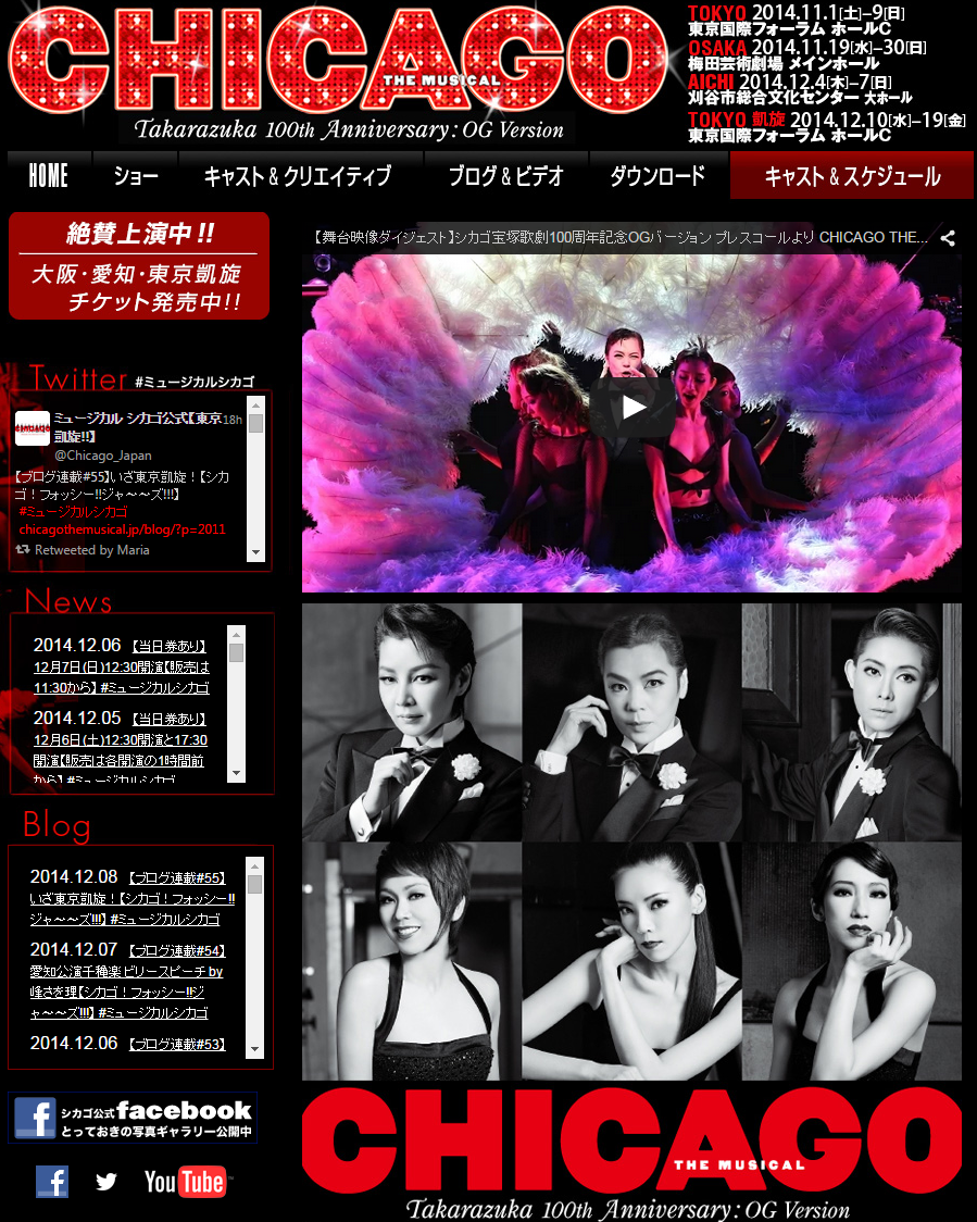 宝塚OG版『CHICAGO』（1）