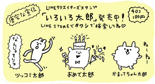 LINEスタンプ
