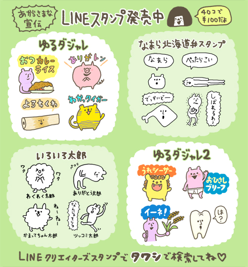 ラインスタンプ