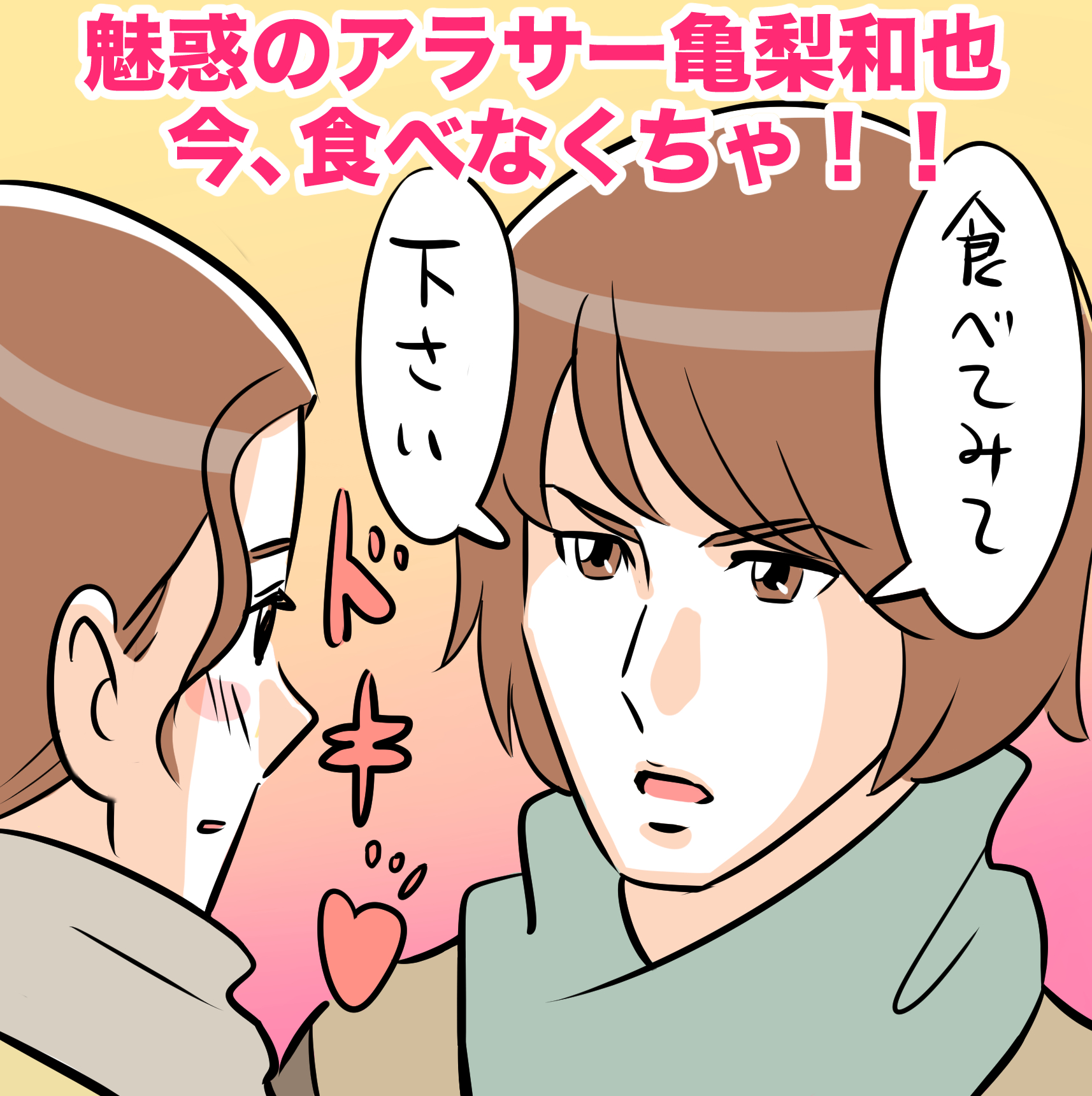 Kat Tun亀梨の色気にウットり アラサーの魅力全開中 女子spa