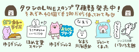ワタシはタワシのLINEスタンプ一覧