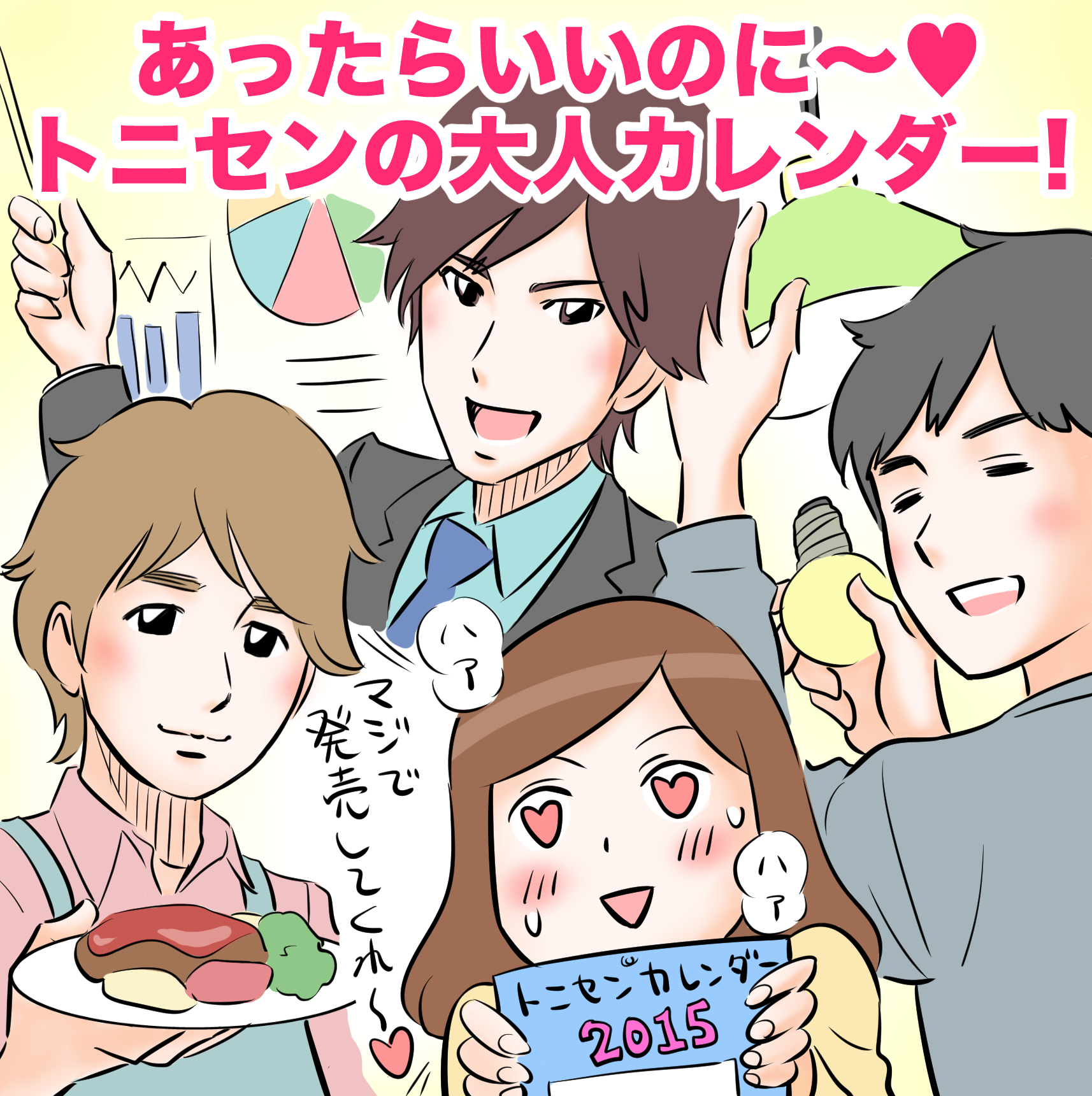 ジャニーズカレンダー