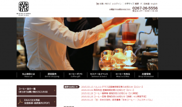 丸山珈琲 公式サイト 丸山珈琲 公式サイト