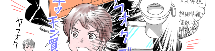 シングルマザー、家を買う イラスト3