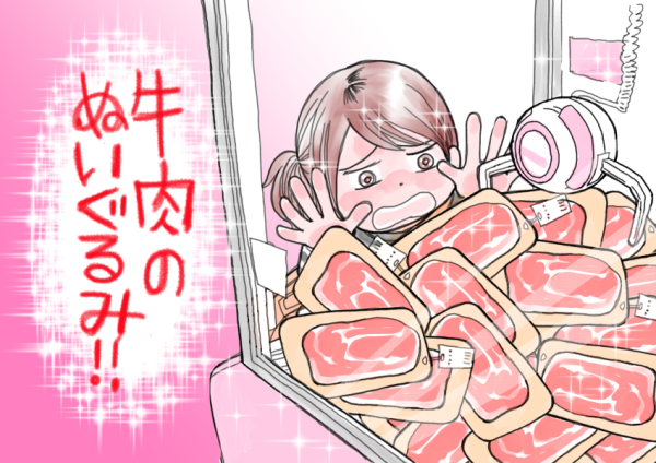 牛肉のぬいぐるみ