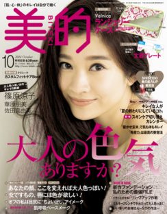 『美的』2014年10月号