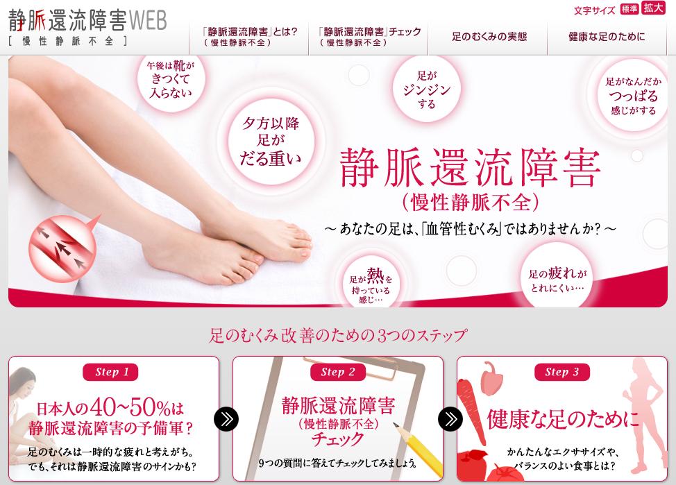 静脈還流障害WEBより