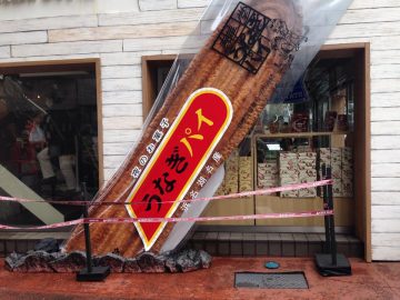 うなぎパイカフェ(1) うなぎパイカフェ(1)