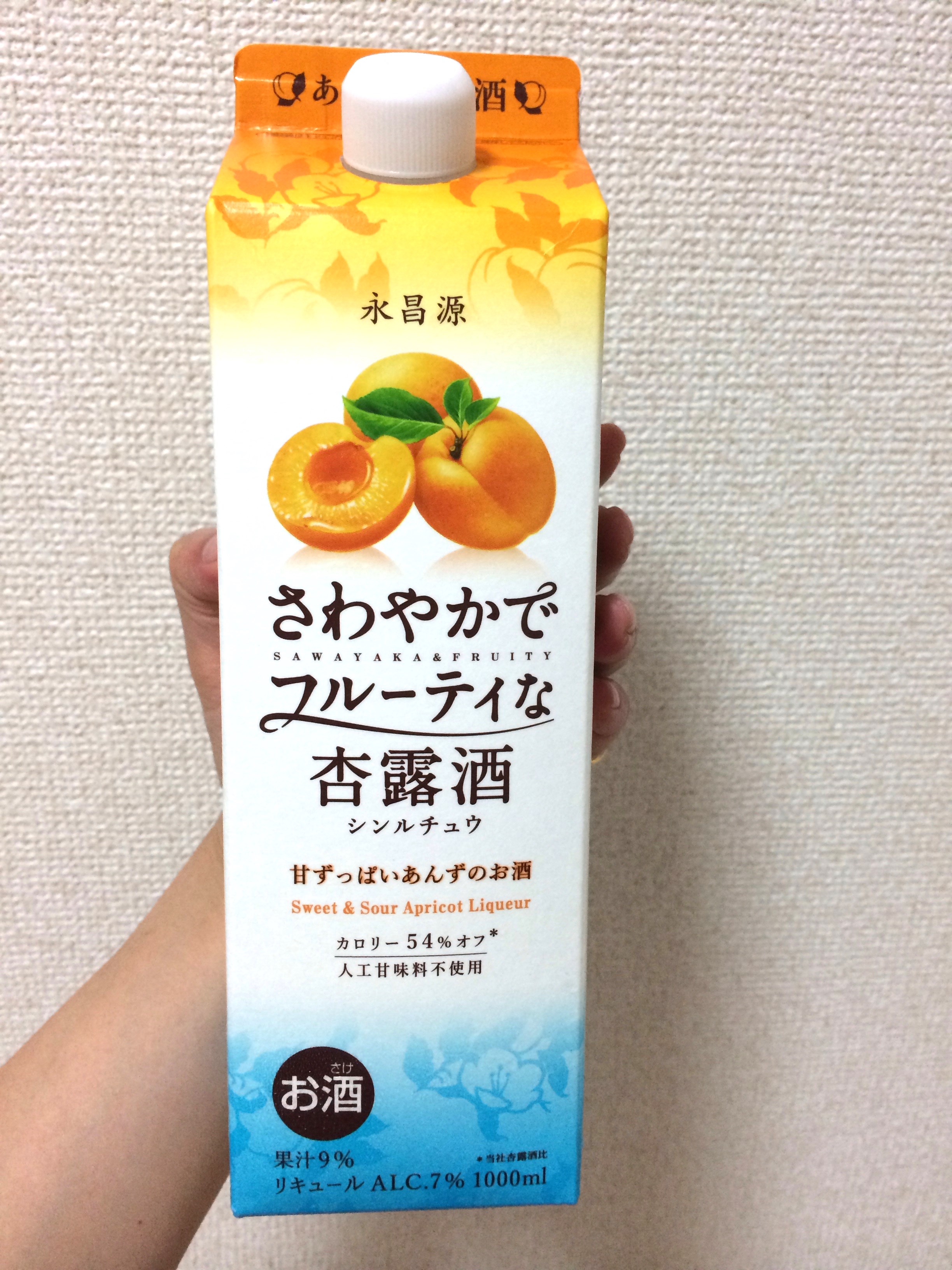 さわやかでフルーティな杏露酒（1）