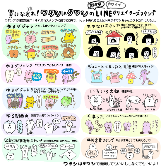ワタシはタワシ LINEスタンプ一覧