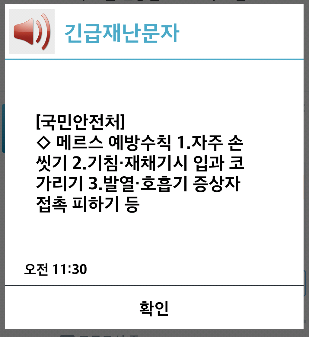 緊急災難メッセージ