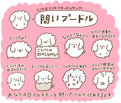 問いプードル
