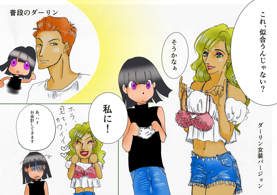 ダーリンは女装家（1）
